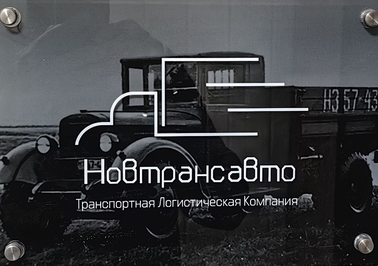 НовТрансАвто